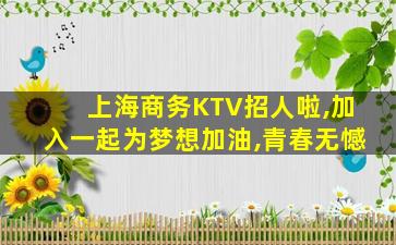 南京夜总会招聘